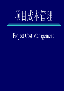 大型工程决策-第五章 群决策与冲突分析