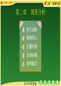 2《公共关系基础》