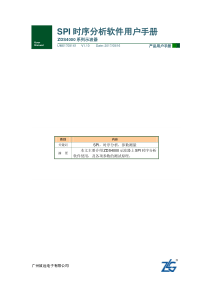 ZDS4000系列示波器SPI时序分析软件使用说明书