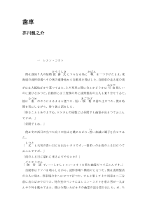 歯车---芥川龙之介---日文原版