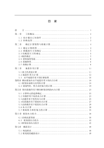 房屋建筑毕业设计计算书2