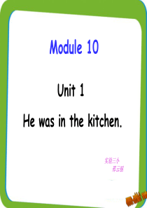 外研版小学英语五年级上册《Module_10_》(Unit_1)第二课时ppt课件