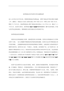 医药制造业竞争态势分析及战略选择(doc5)(1)