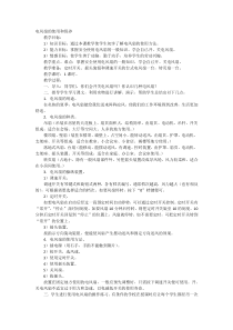 五年级劳动课   电风扇的使用和保养 教学设计