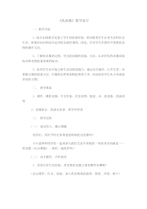 洗衣服  劳动课教学设计