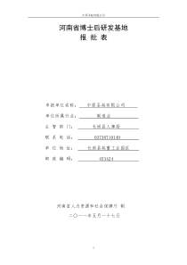 博士后工作站