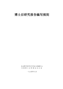 博士后研究报告编写规则