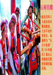 16 云南的歌会(1)