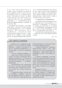 案例-中粮集团全产业链战略剖析-