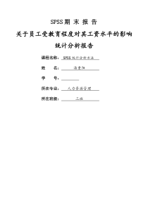 SPSS数据分析报告