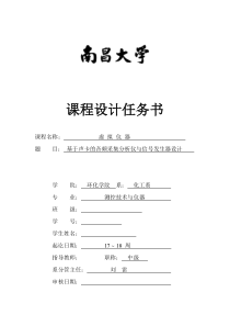 虚拟仪器——LABVIEW课程设计报告