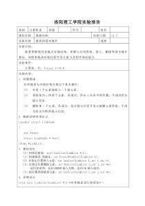 数据结构单链表实验报告