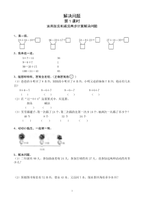 人教版小学数学二年级下册第1-5单元课课练