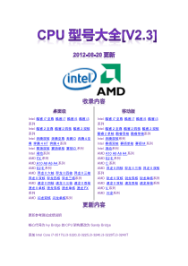 CPU型号大全【V2.3】
