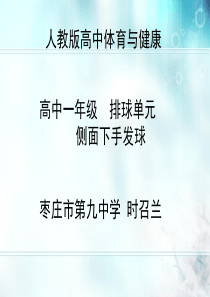 侧面下手发球