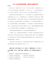2017年消防案例分析真题(空白)