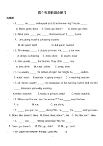 新版八年级下册四个时态综合练习——一般现在时、一般将来时、现在进行时