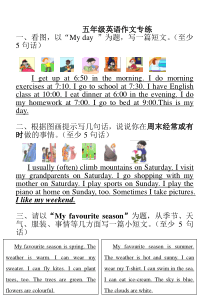 五年级下册英语作文精简2