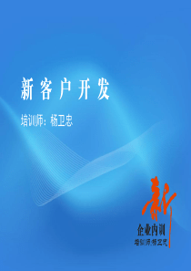 客户异议和拒绝的处理