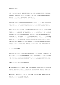 如何预防决策偏差