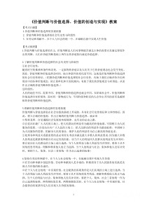 价值判断与价值选择
