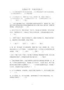 一年级数学培优材料