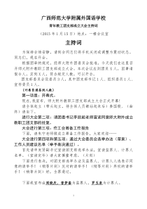 团支部成立主持词
