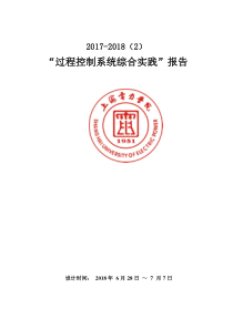 过控实践大作业报告
