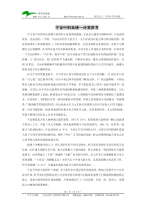 宇宙中的地球--决策参考