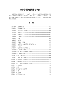 《联合国海洋法公约》(中文-完整)