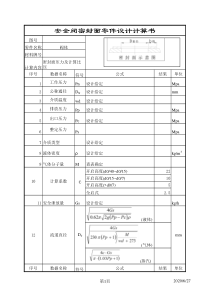 安全阀密封面零件设计计算书样本