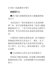 日本德国美国的幼儿教育