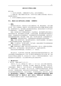 就任北京大学校长之演说教案2