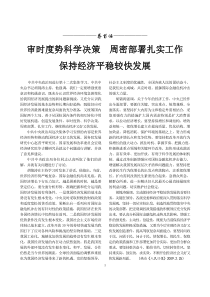 审时度势科学决策