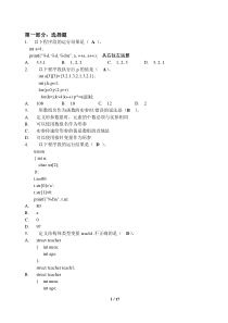 福建省C语言精选习题集