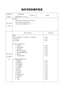 肿瘤化学治疗教案
