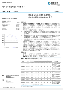 国金证券-7月动力电池行业报告：关注优化材料性能的核心竞争力-100705