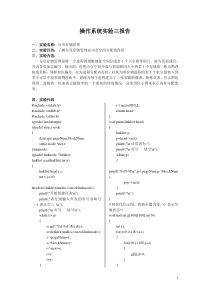 分页存储管理实验报告
