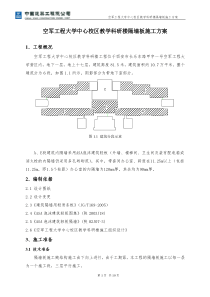 隔墙板施工方案