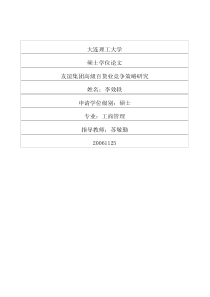 友谊集团高级百货业竞争策略研究