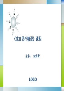 成吉思汗ppt(1)推荐书目