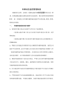 车辆动态监控管理制度