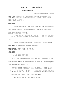 人教版数学三年级下册数学广角《搭配》教学设计