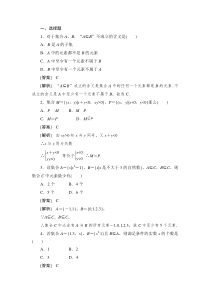 集合间的基本关系试题(含答案)
