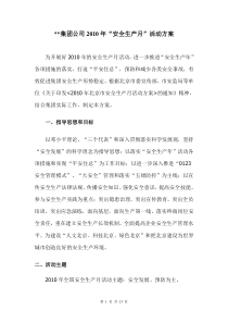 集团2010年安全生产月活动方案