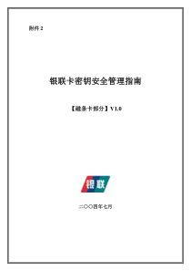 银行卡密钥安全管理指南
