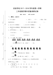 2017-2018上期中二年级数学试卷