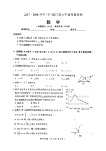 2017-2018学年(下)厦门市八年级质量检测数学卷