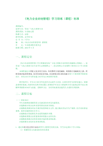 电力企业班组管理