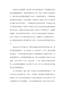 电子商务—沙盘实训心得体会